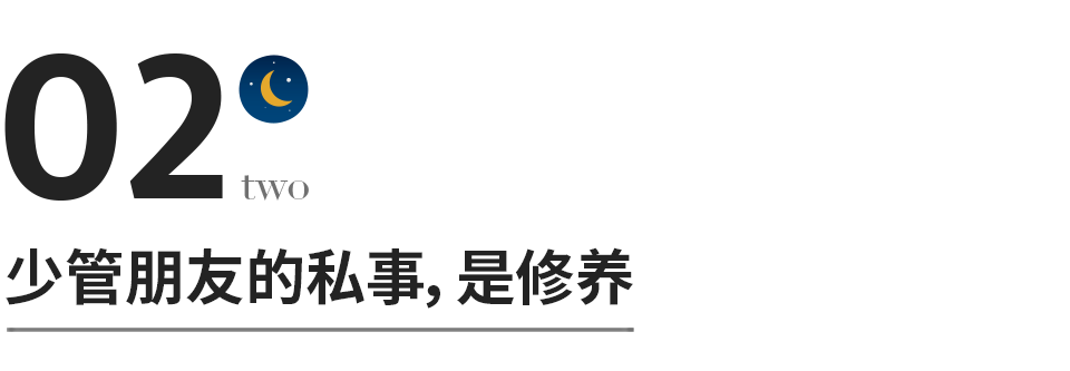 一个人最高级的自律：少管闲事