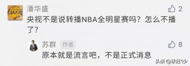 nba全明星为什么不直播(央视为何没有直播NBA全明星？苏群解释：合同签好了，一直没播)