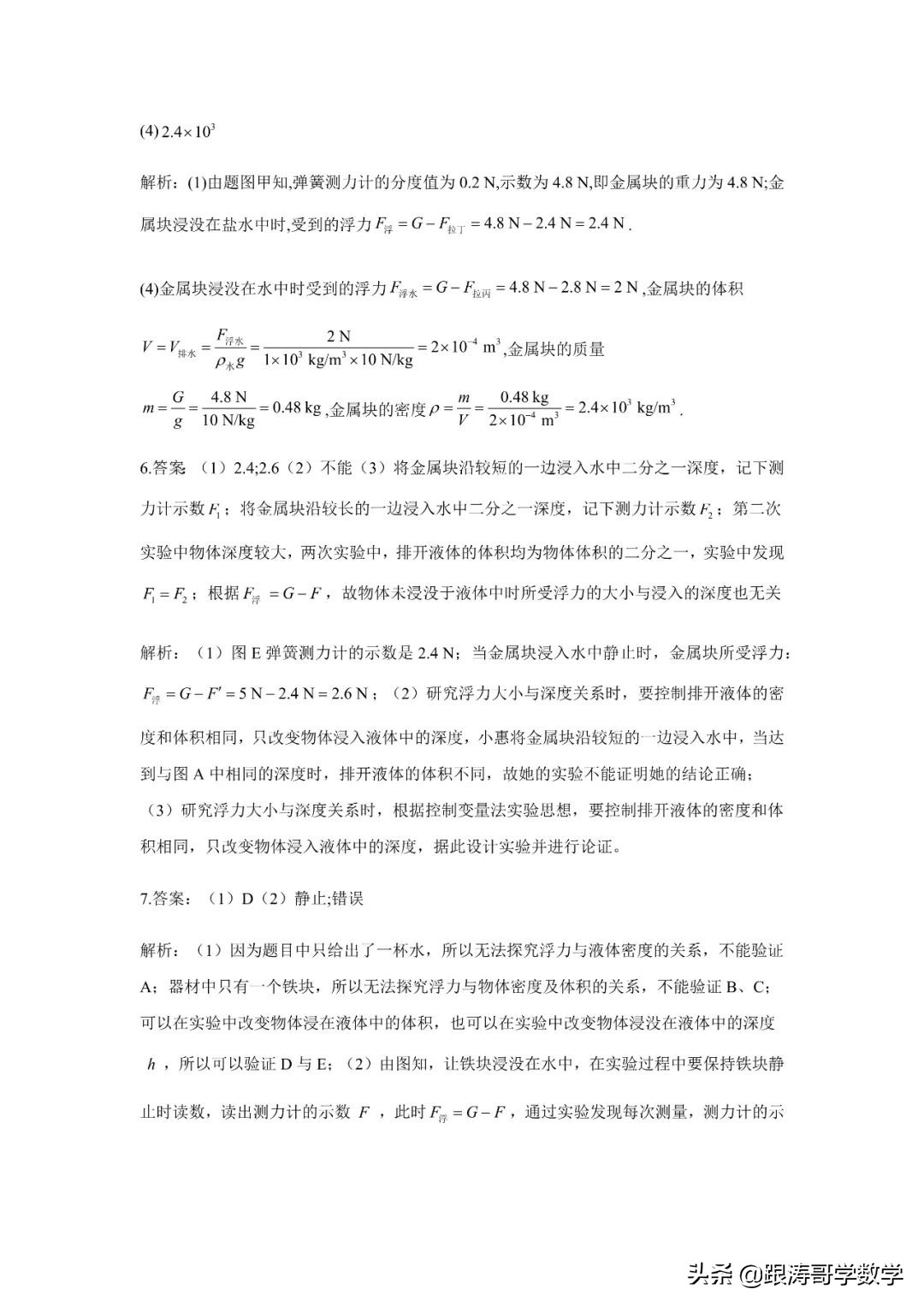 中考物理一轮复习实验大通关（专题训练）