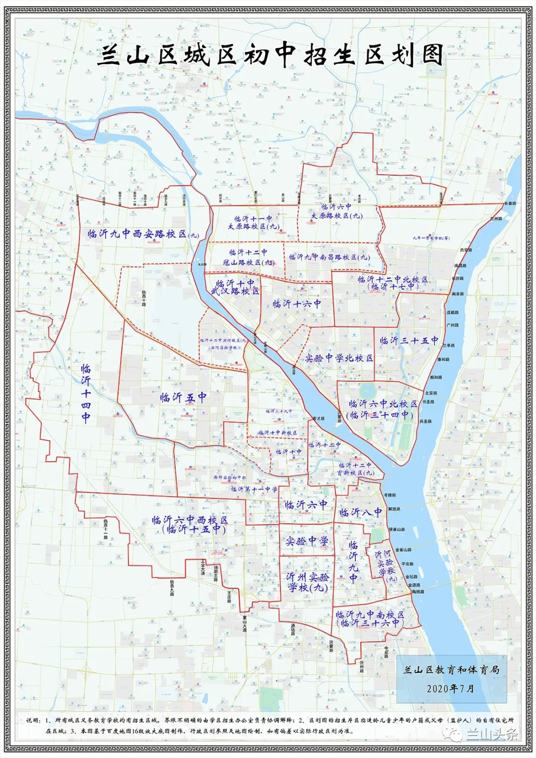 2020年兰山区中小学学区划分及招生方案出炉