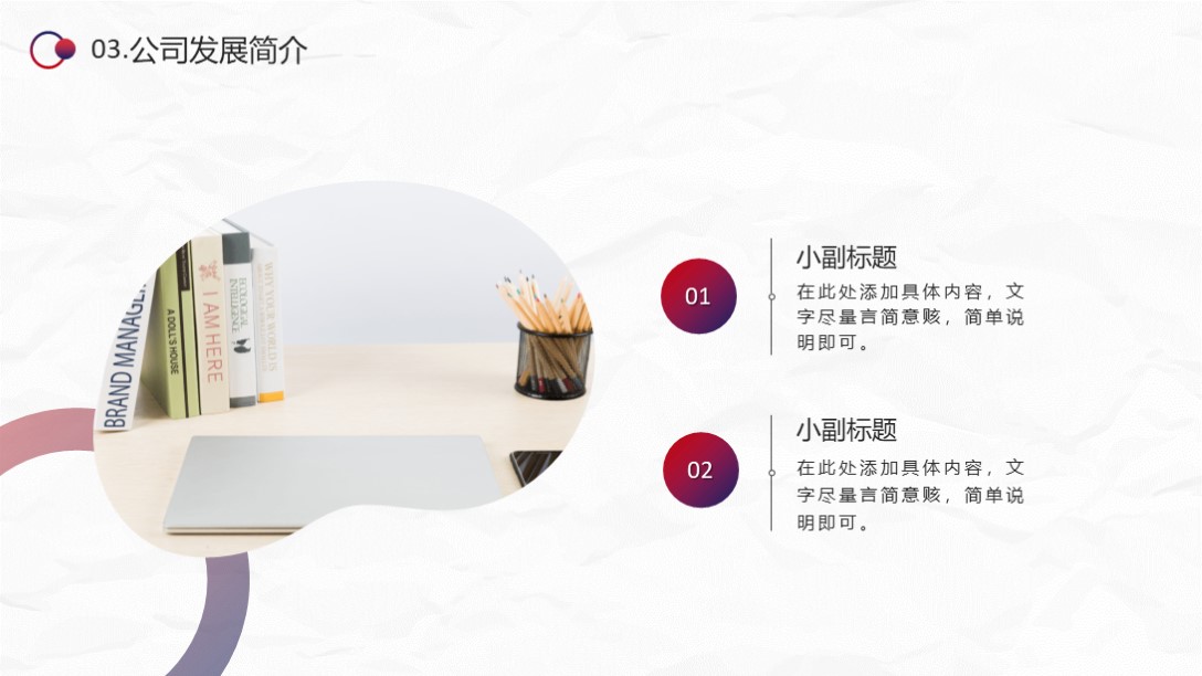 需要吗？第1240期：简约品质公司介绍PPT模板