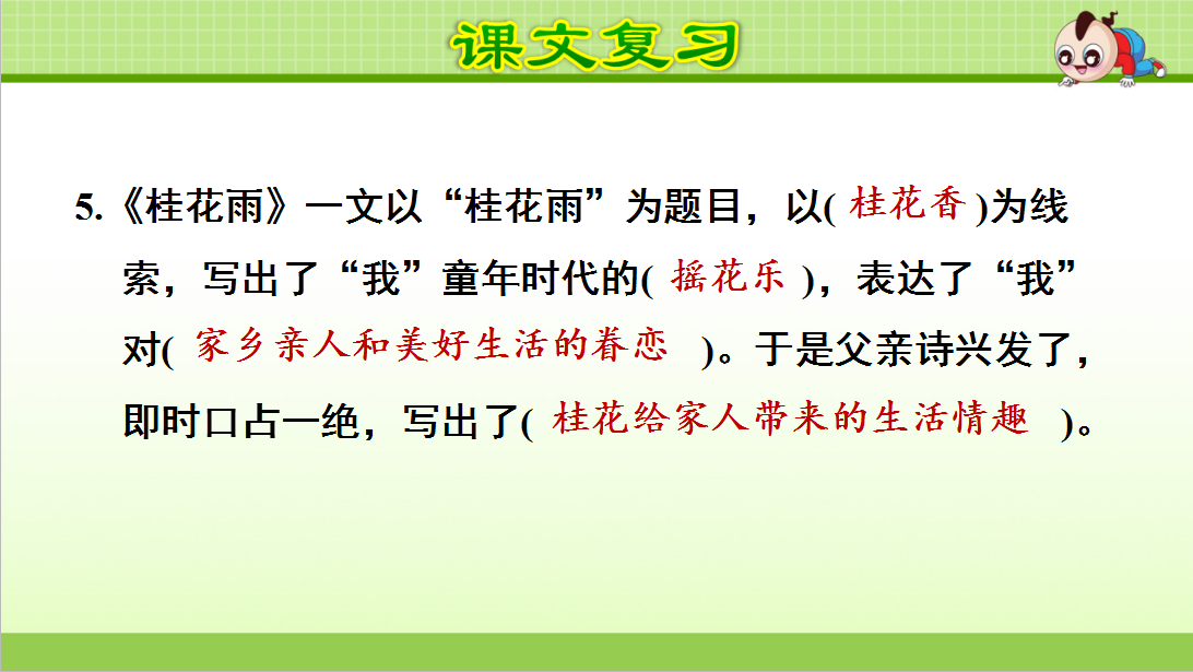 恩惠的近义词是什么（语文复习｜统编版小学语文五年级上册第一单元课件+小结）