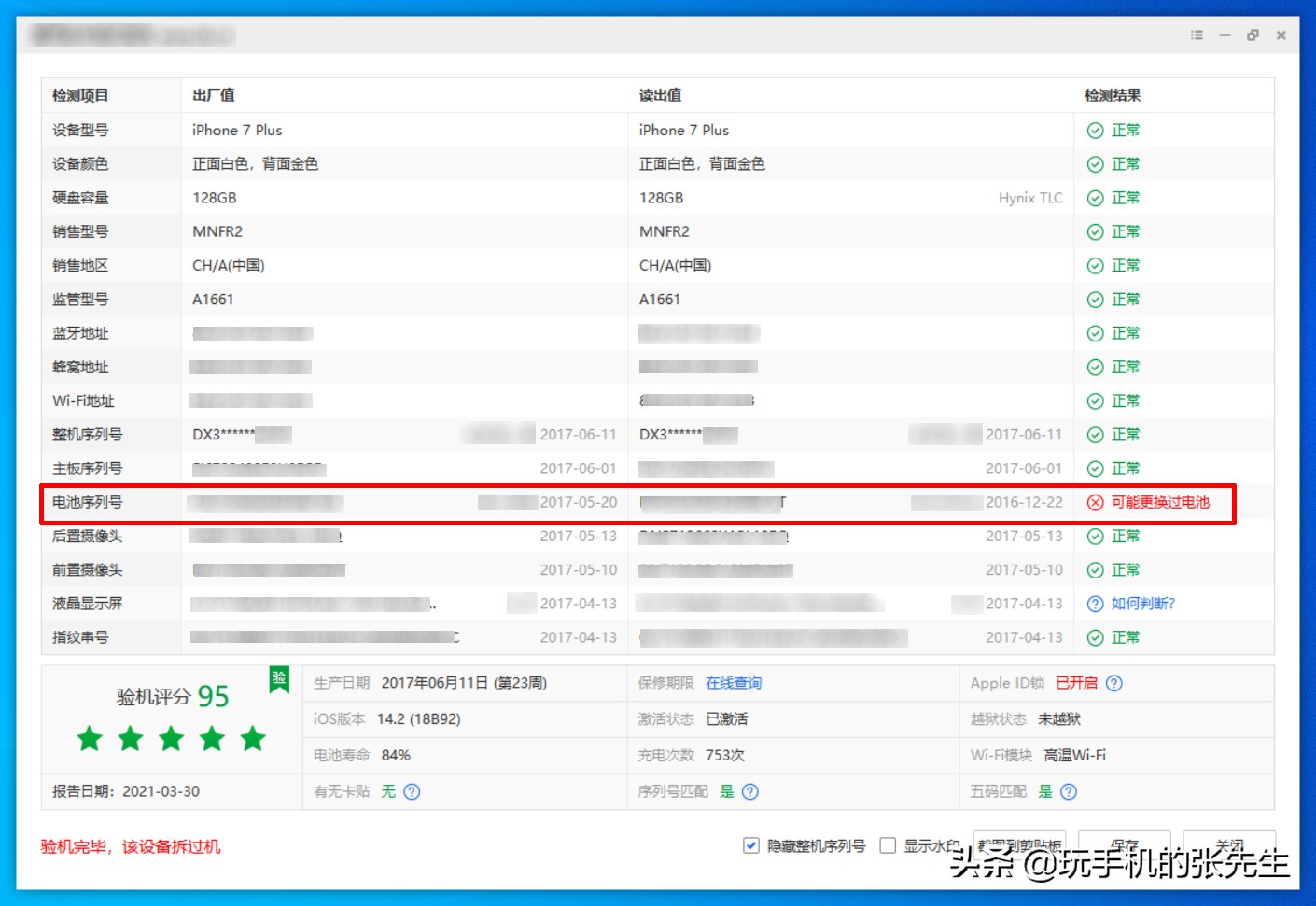 如何查询苹果手机是不是“正版”？很简单只需这样操作