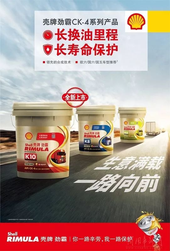 现场 | 符合国六标准！壳牌劲霸CK-4系列润滑油新品发布