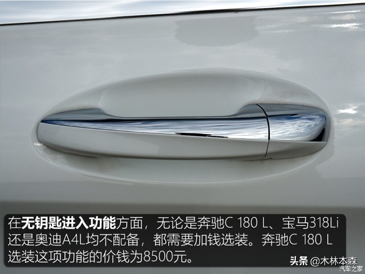 北京奔驰C180L实拍