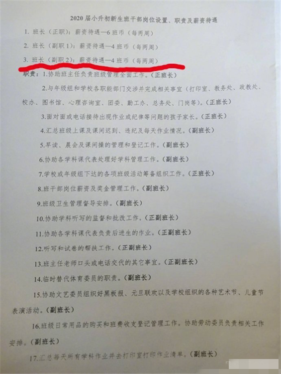 “超严班规”火了！老师要求孩子无论何种情况，不得请假不上课