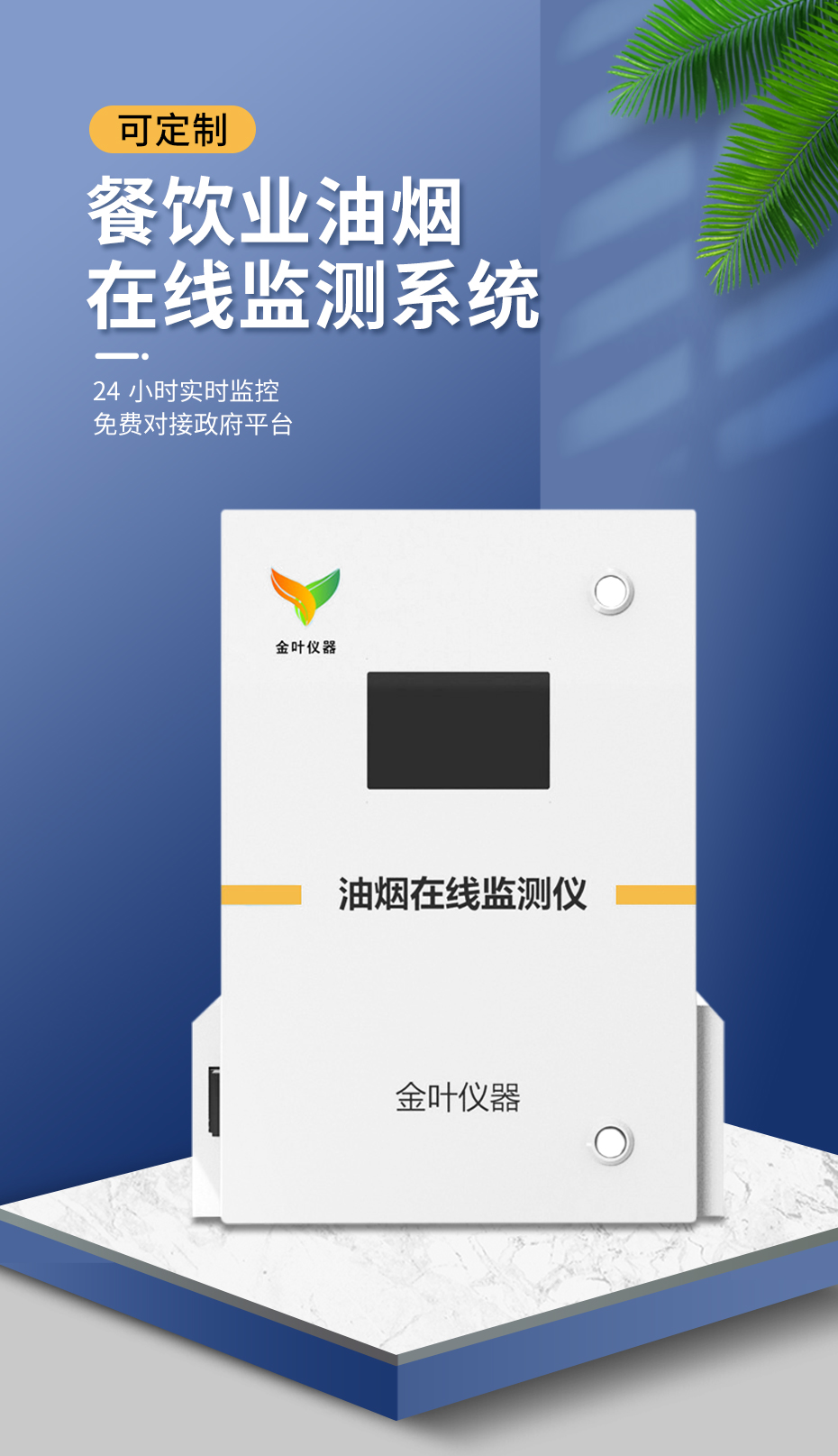 餐飲油煙在線監(jiān)測(cè)監(jiān)控系統(tǒng)怎么監(jiān)測(cè)數(shù)據(jù)？