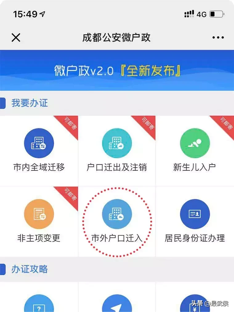 成都“人才入户”开通线上邮寄办理，不出门照样能落户！