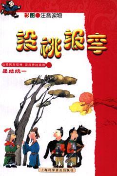 投桃报李意思是什么 投桃报李出自哪 - 风集网