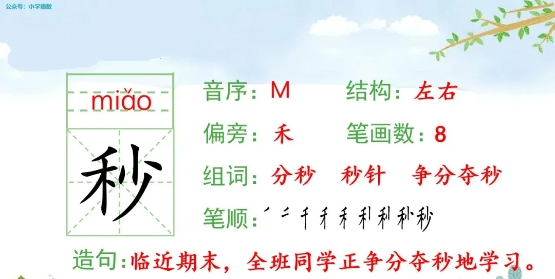 统编语文三年级下册第24课《火烧云》知识点+图文解读+课堂练习