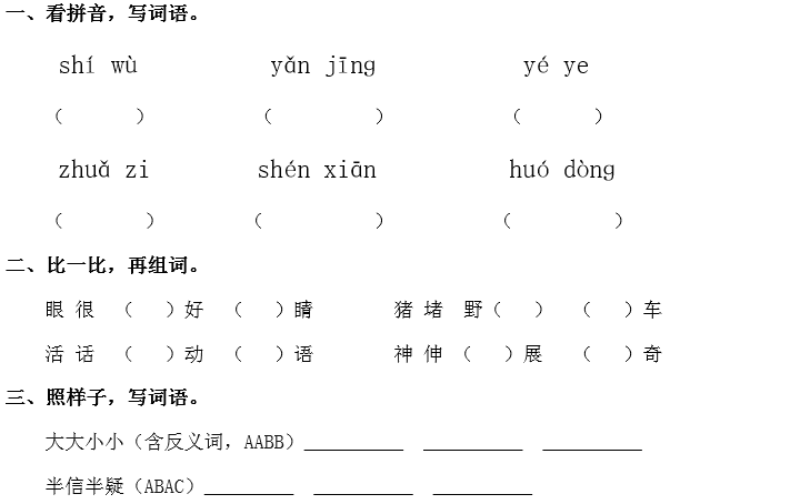 狐假虎威的假是什么意思（二上第21课狐假虎威图文讲解）