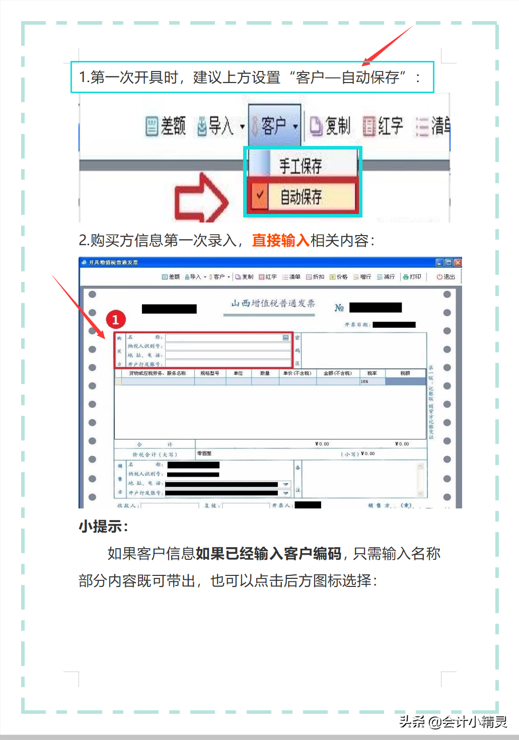 头次见这么详细的金税盘开票流程，从登录开票系统到整个流程，赞