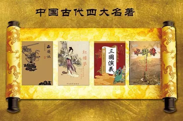 中国古代四大名著  最大最高最聪明都有谁