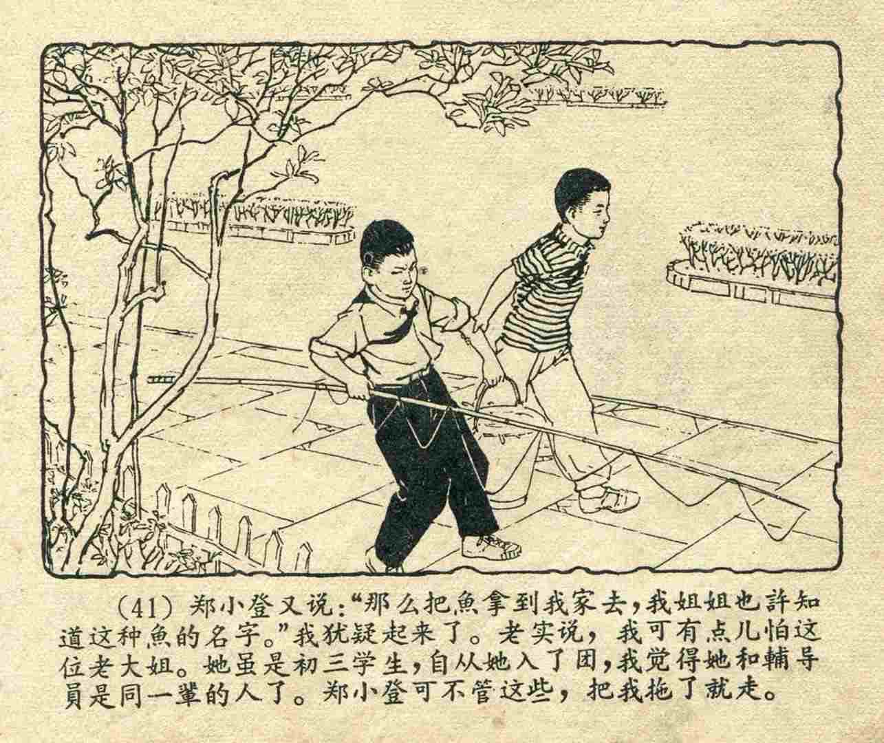 故事连环画：《宝葫芦的秘密》江苏人民出版社