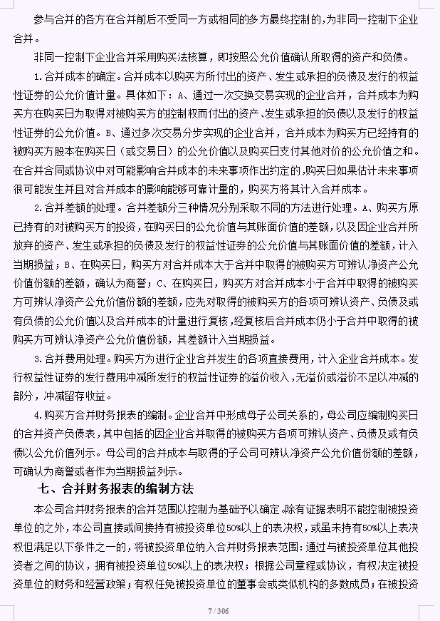 360页财务会计核算流程手册（2021年完整版）