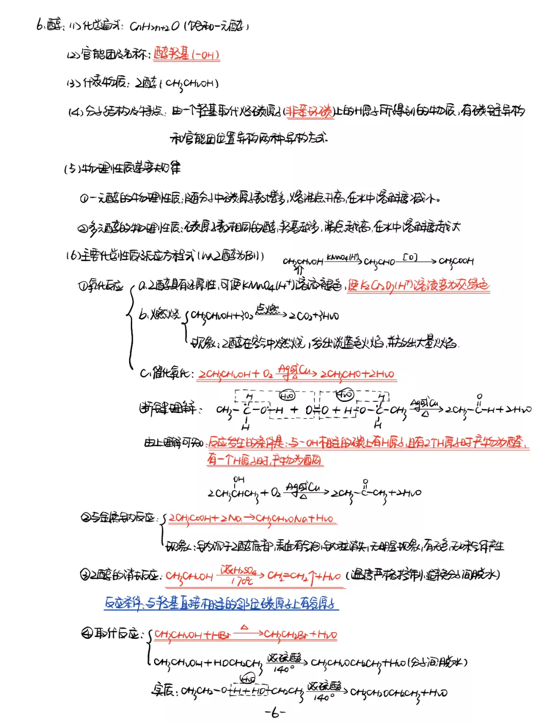 超赞！高中有机化学笔记，整理的相当不错，高中生快来看一看