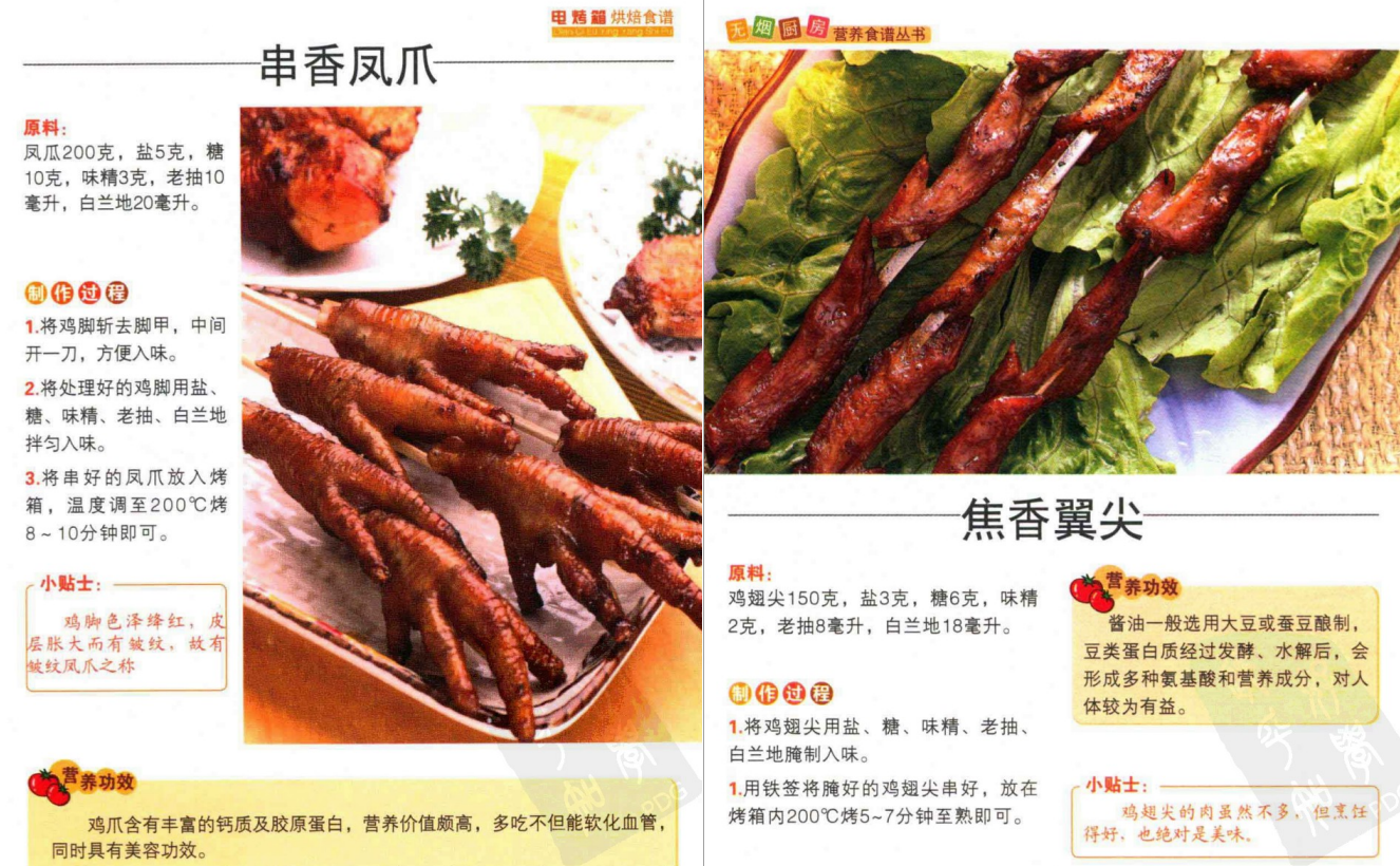電烤箱菜譜,電烤箱菜譜家常菜做法