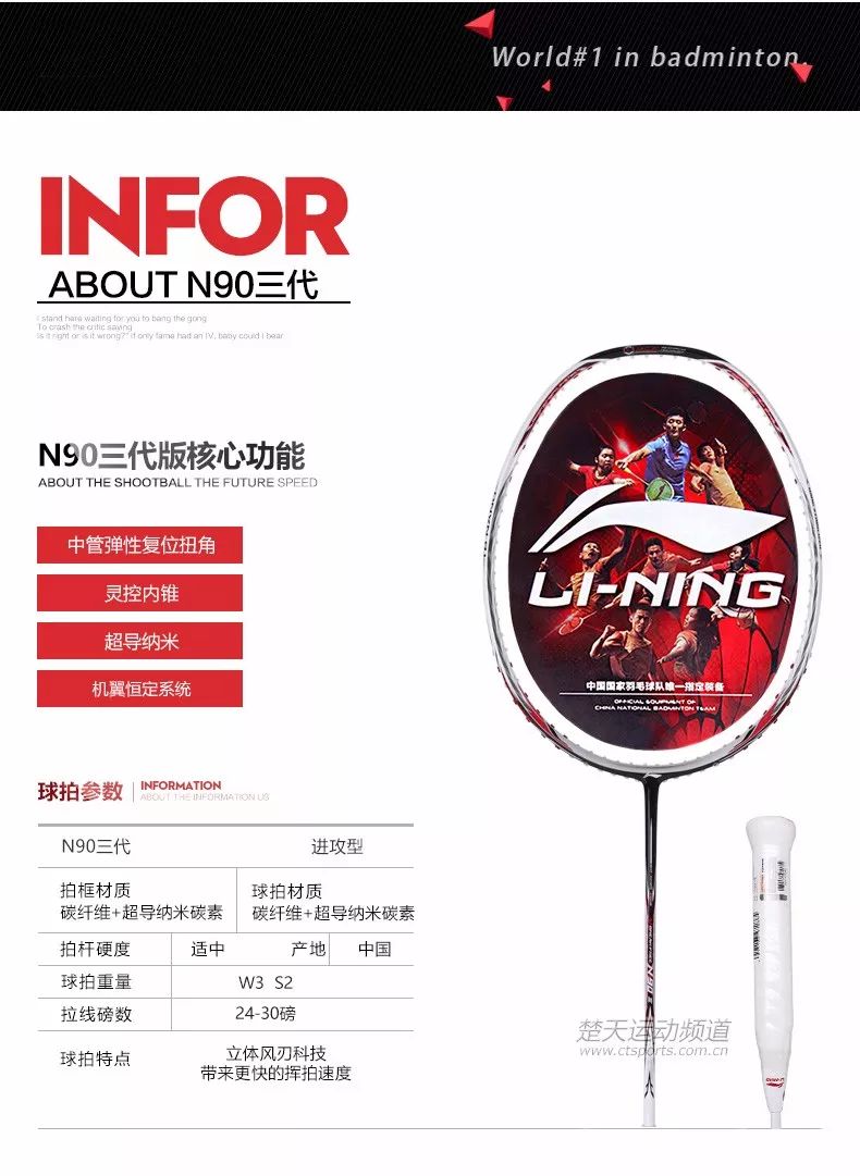 林丹的羽毛球拍重量（出口转内销的N90-III 喷喷香的重杀利器）-趣拿体育