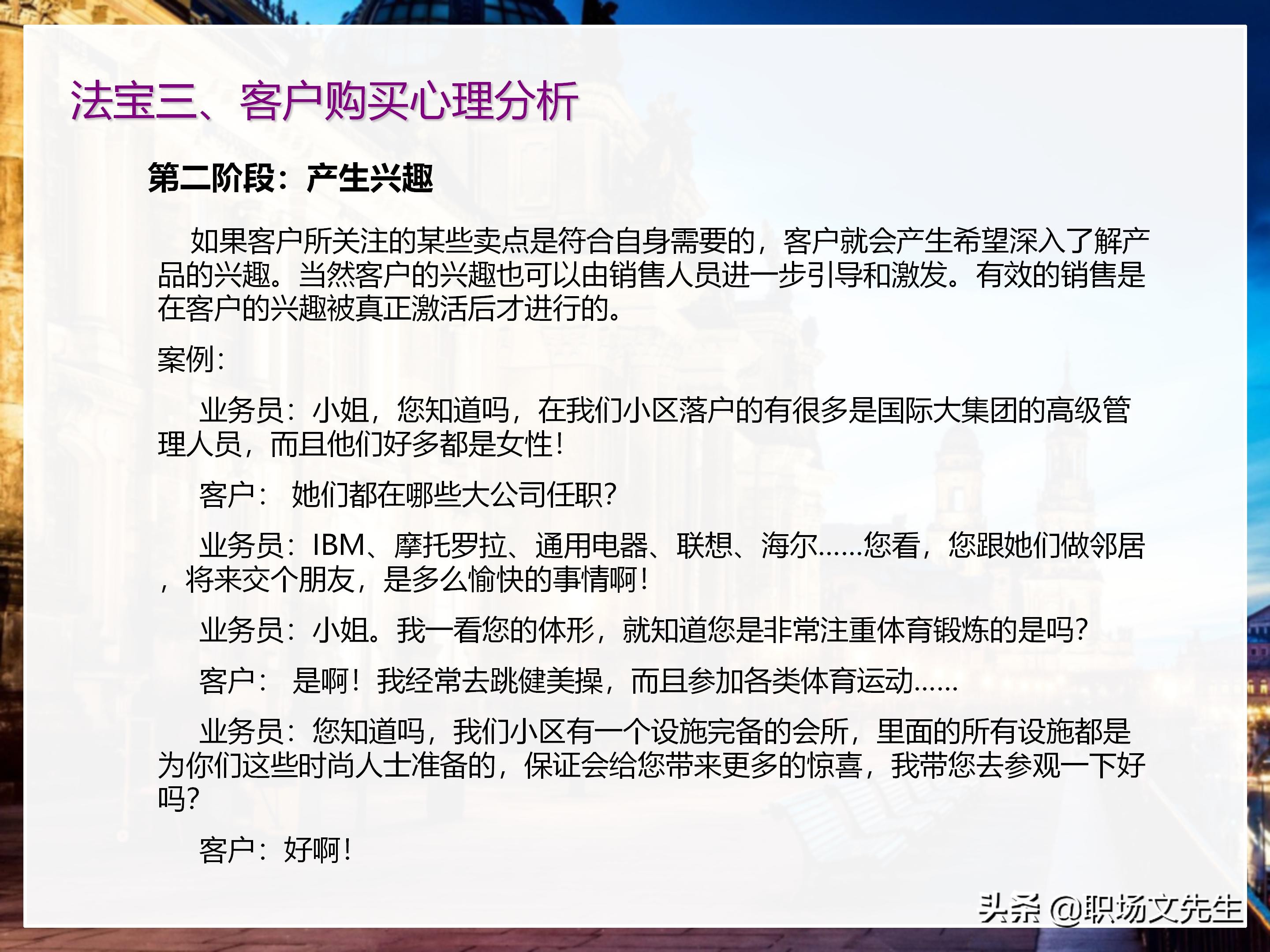 年薪200万大区销售总经理总结：198页销售技巧培训PPT，实战经验