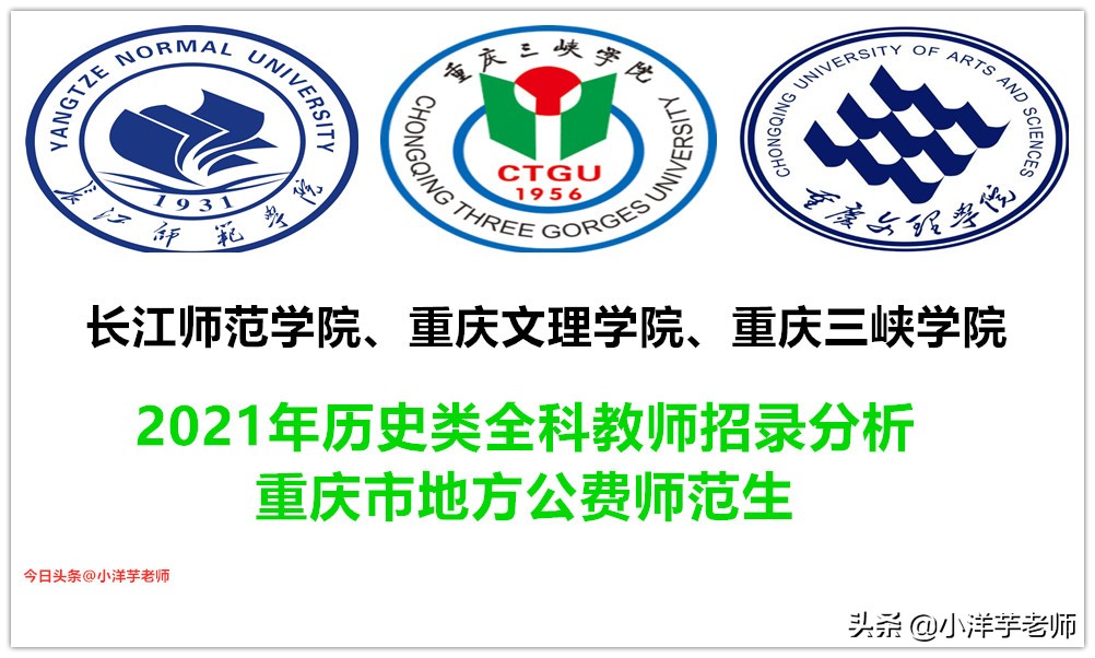 重庆三峡学院研究生（长江师范学院）