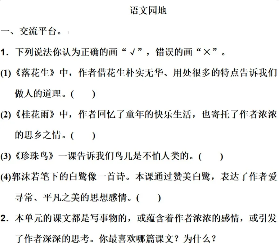 部编语文五年级上册《语文园地一》知识点+图文解读+课堂练习
