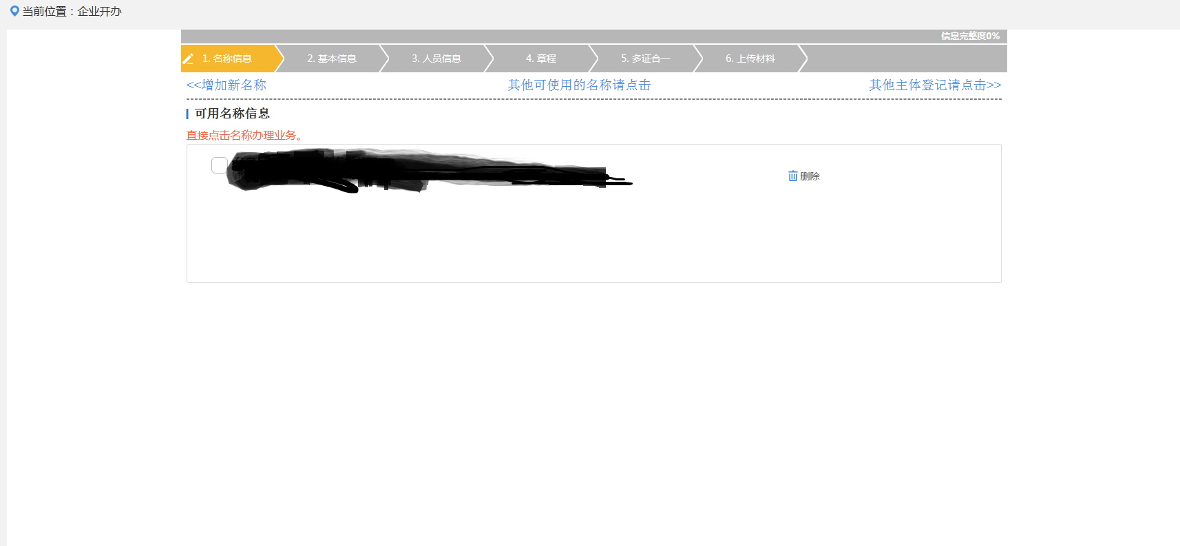 农村合作社及个体企业的网上快速申办方法
