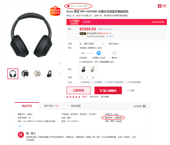 保修都是骗人的？国行进口混着卖？——5大跨境电商平台售后调查