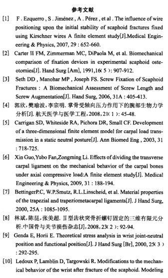 掌侧逆行固定治疗腕舟骨腰部骨折三维有限元分析