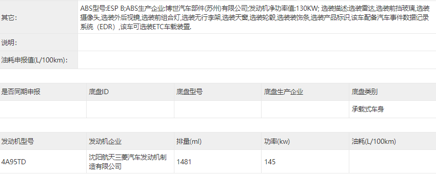 东风风行M4新车申报，前脸造型“独树一帜”，车标更是一言难尽