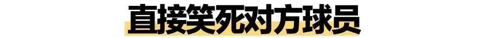 nba球员穿袜子为什么不拉直(在篮球场上，如何把对方球员笑死？)