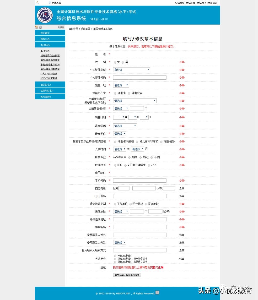 计算机技术与软件技术资格考试19年下半年考试公告