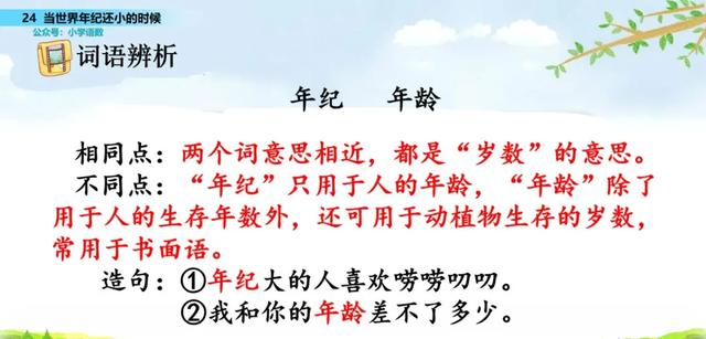 语文二年级下24课《当世界年纪还小的时候》图文解读+知识点+测试