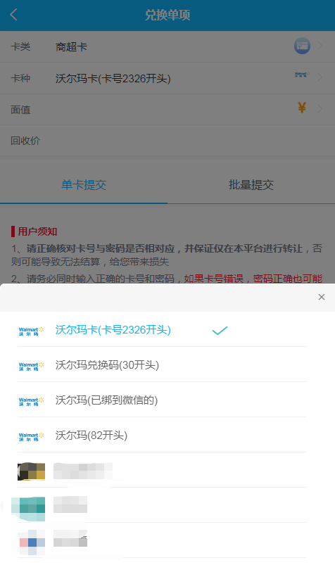 哪里回收沃尔玛购物卡 高价回收平台