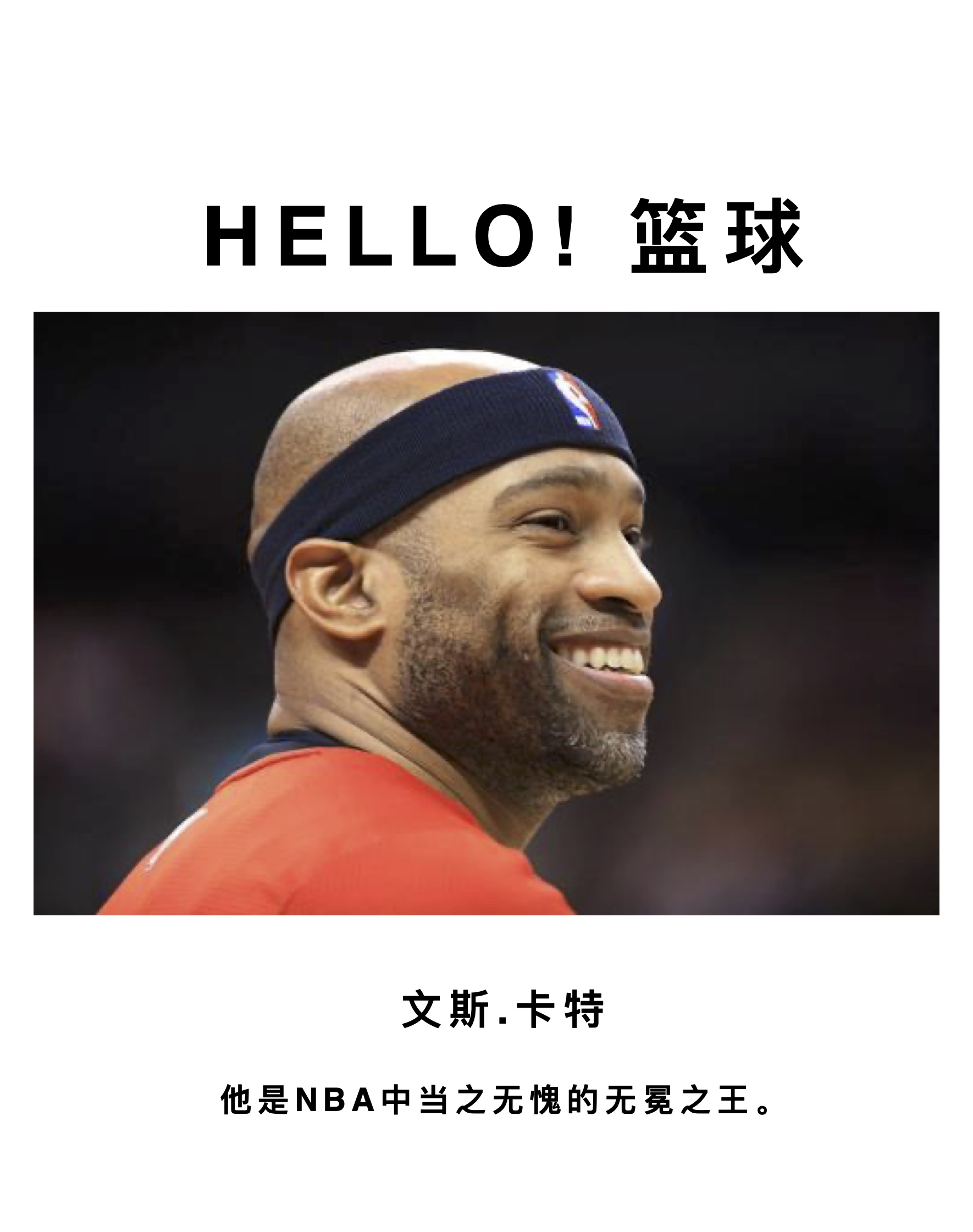 nba奥克利都在哪些队服役过(文斯.卡特：再见UFO，再见加拿大飞人)