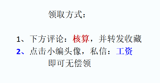 实习会计刚来就要核算900人的工资，幸好师傅给的核算系统给力