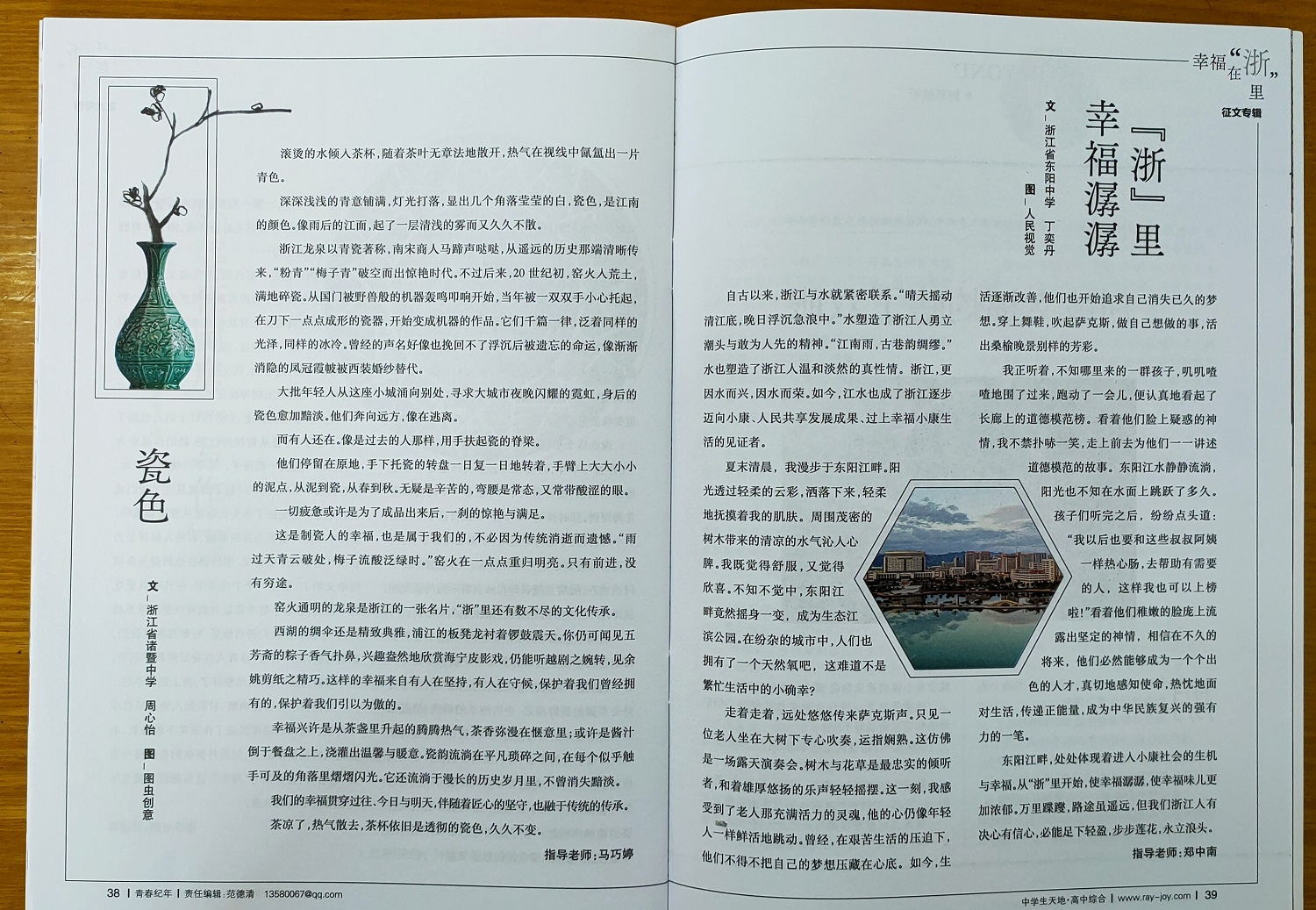 浙江省东阳中学学生佳作：“浙”里幸福潺潺