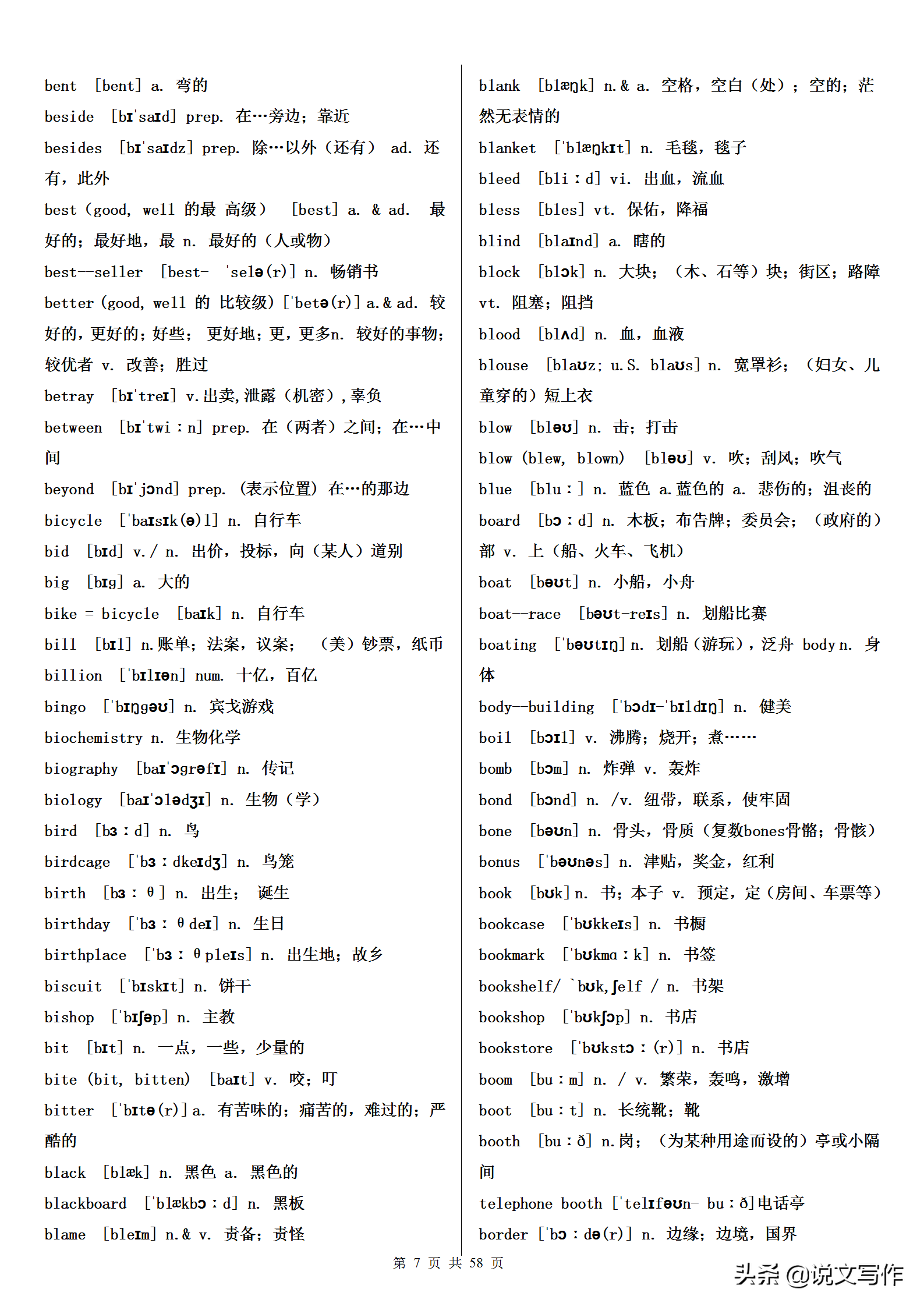 高考英语词汇3500词（必背），英语老师要求学生必须人手一份