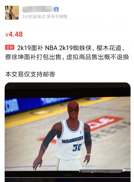 淘宝为什么还有nba(我在淘宝花5块钱买了一千个游戏)