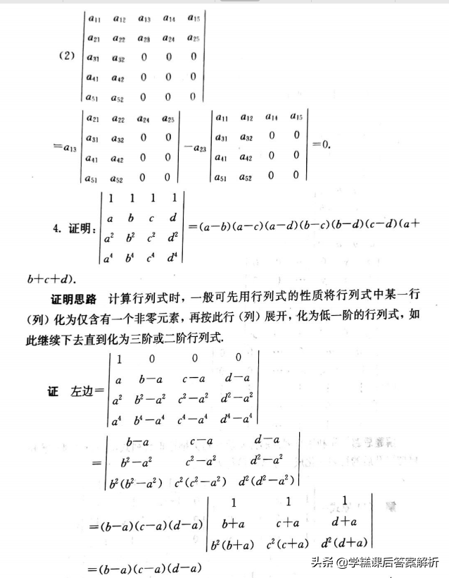 吴赣昌 线性代数理工类第一章 第五版课后习题答案