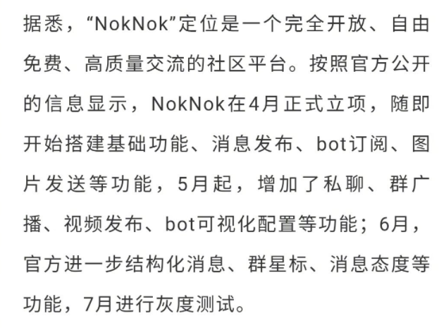 腾讯内测游戏社交App“NokNok”，中文名为“闹闹社区”