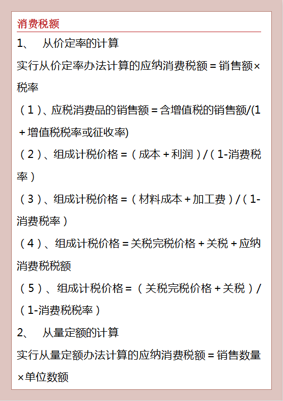 全了！超详细18个税种计算公式全解，掌握这些，纳税申报不再怕