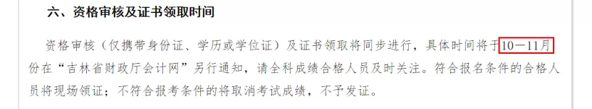 提醒！这些地区初级考后审核已截止！多省已发布证书领取通知