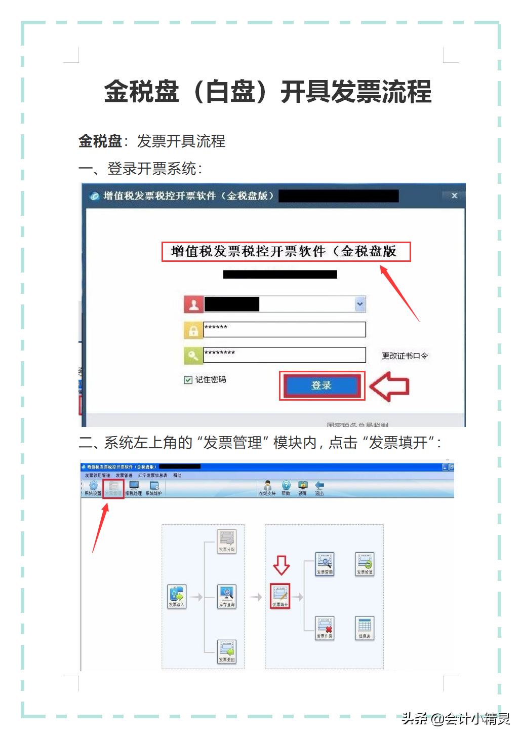 金税盘开票全流程详解：新手也能轻松上手的发票开具操作指南