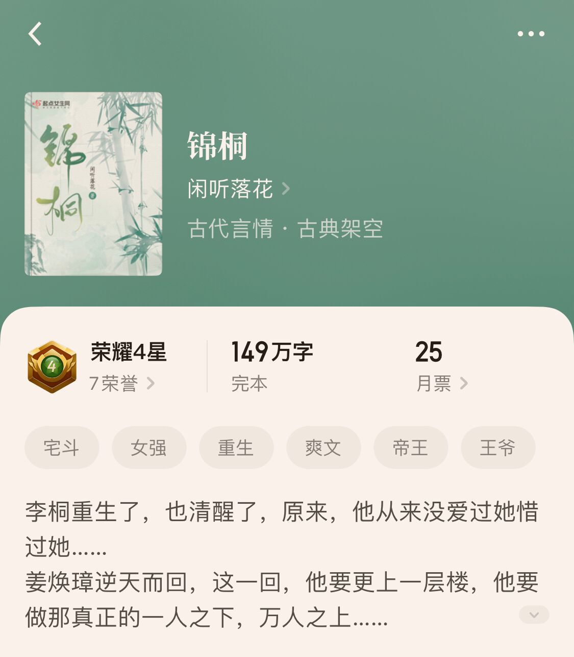 4本完本后依旧人气不减的古言文，意迟迟《闺宁》和《锦桐》好看