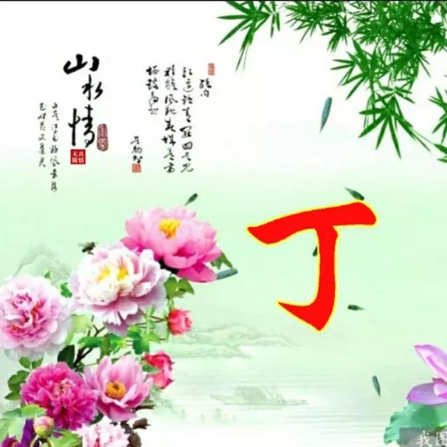 以竹报平安，家和富贵为题的姓氏微信头像（100张），太漂亮了
