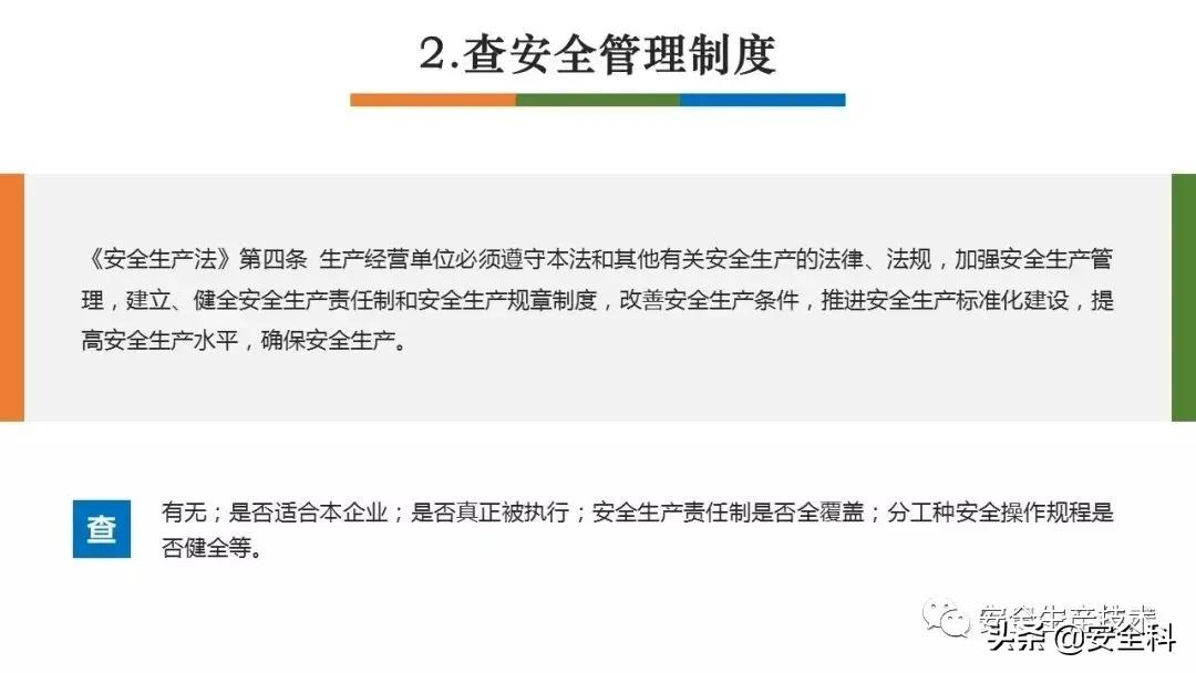 节前安全检查培训！附全套检查表