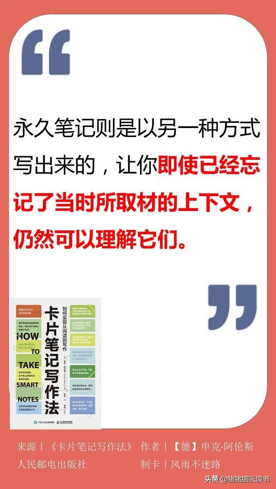 《卡片笔记写作法》：让知识体系自由生长