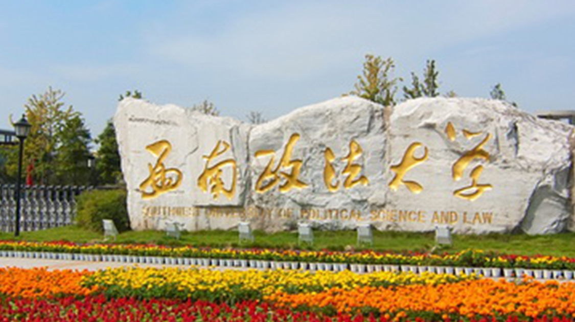全国十大政法大学排名（政法类大学前十名大学）