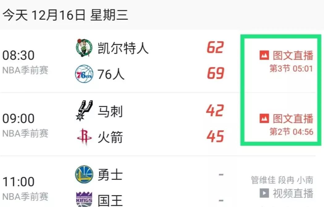 nba76人队为什么禁播(肖华哭了！继火箭之后，76人再遭封杀，腾讯越来越硬气！)