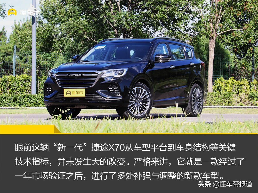 请忘掉哈弗H6！我用性价比打动你，试驾新款捷途X70 1.5T